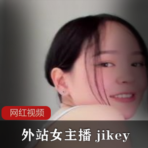 外站女主播 jikey作品两部