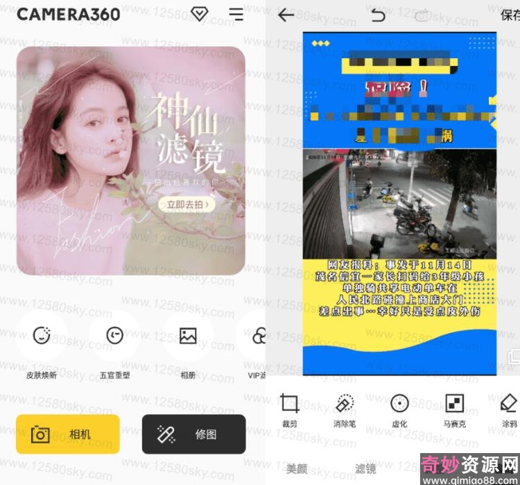 安卓相机360高级版