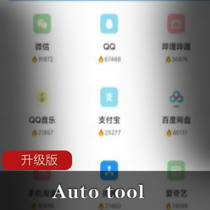 Auto tool升级版