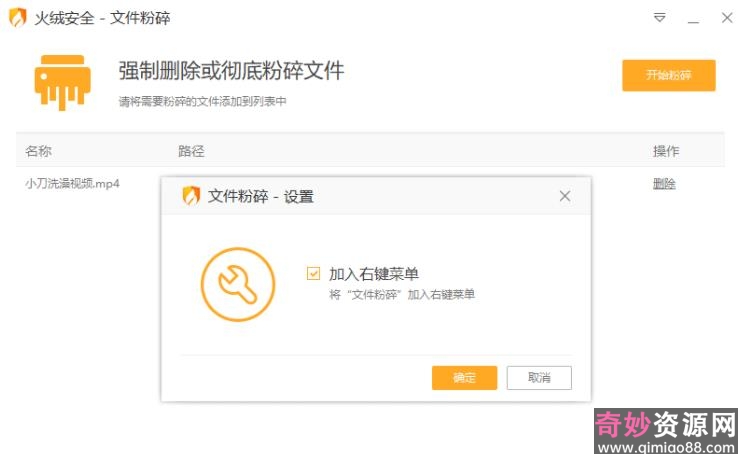 火绒安全文件粉碎工具