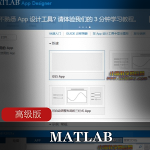 MATLAB高级版