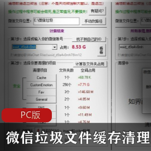 微信垃圾文件缓存清理工具PC版