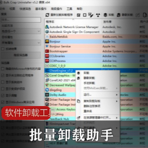 Bulk Crap Uninstaller软件卸载工具