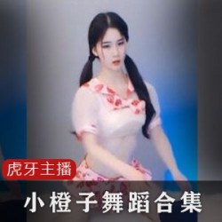 清纯美少女橙橙小洛丽塔高清视频合集