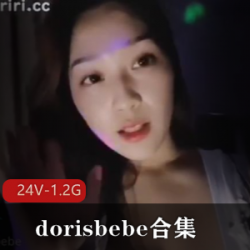 某推超美达人dorisbebe珍藏合集