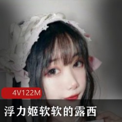 露脸美女浮力姬(软软的露西)香艳合集