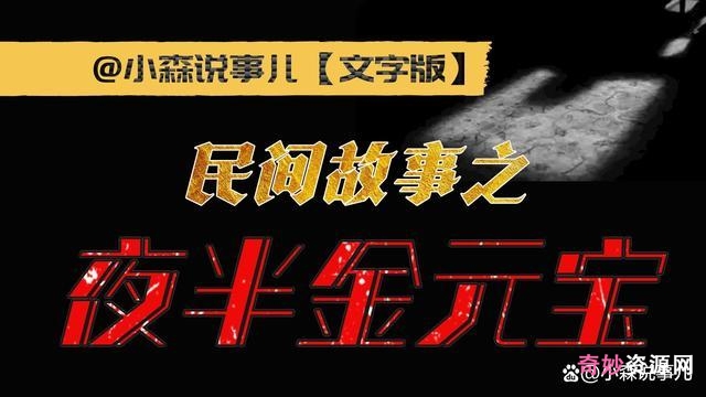 不老奇事2021APP极速观看，阿里云盘在线查看，倍速播放原画！