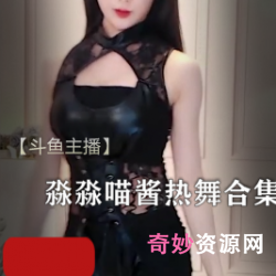 热情活力：淼淼喵酱热舞合集，精彩给力的舞姿，让人热血沸腾！