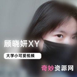 顾晓妍XY双马尾辩绝美身材，75部图片视频大集合，体验美貌与活力的完美结合！