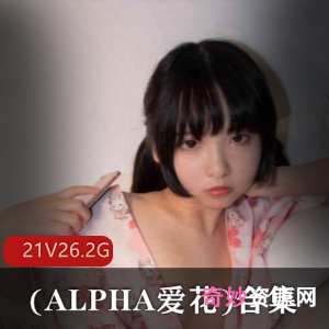 COSERALPHA爱花全集