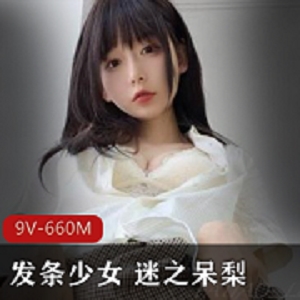 Fantia发条少女老社保姬9V660M粉嫩抛架身材高颜值COS2022年8月