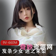 Fantia发条少女老社保姬9V660M粉嫩抛架身材高颜值COS2022年8月