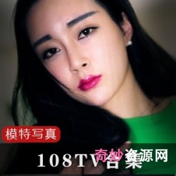 108TV娱乐大师模特萌琪琪潘春春恋恋小宝探花冲击波美女五官身材