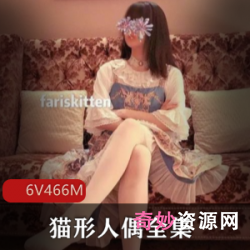 限时特惠鹿出美女博主猫形人偶高清视频+全图集