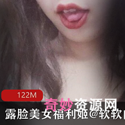 限时特惠软软的露西-淘宝美女模特视频