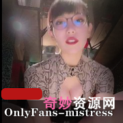 独家mistress_natsumi抖M御姐自拍5分钟视频，韩国财阀少妇震撼呈现