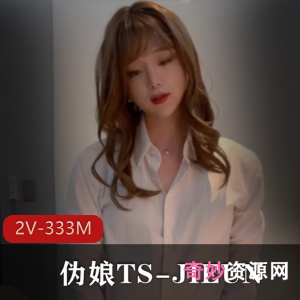 TS-JIEUN：仙女棒大作，羞羞小妖精的诱惑