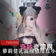 妹子绯红小猫：颜值身材玉兔视频探索