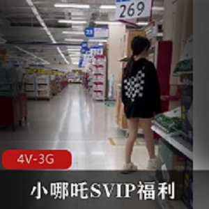 小哪吒SVIP福利：海滩春游4V-3G不露脸自拍，精品视频带你体验沙滩郊区探险